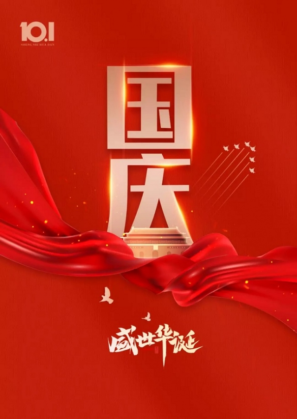 南京皮帶線(xiàn)廠(chǎng)家祝大家國(guó)慶快樂(lè)！